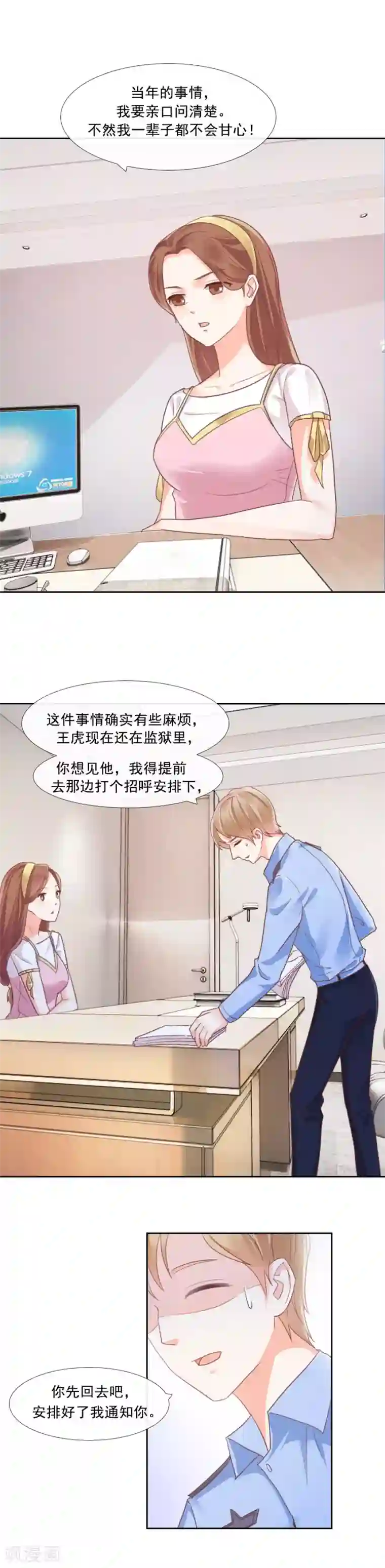 幸好流年遇见你第83话 王虎