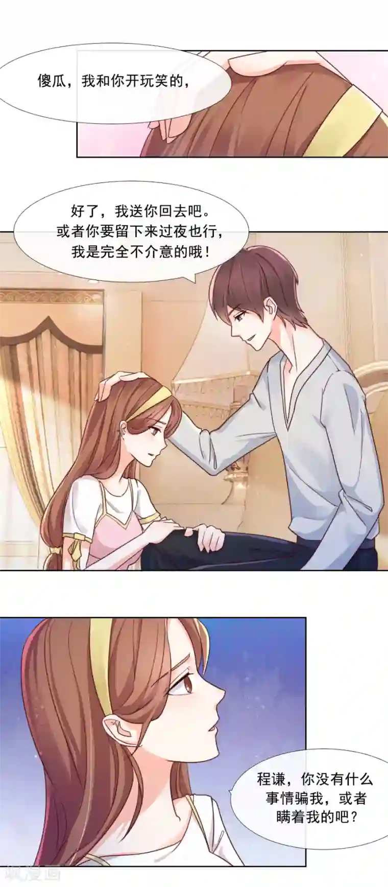 幸好流年遇见你第83话 王虎