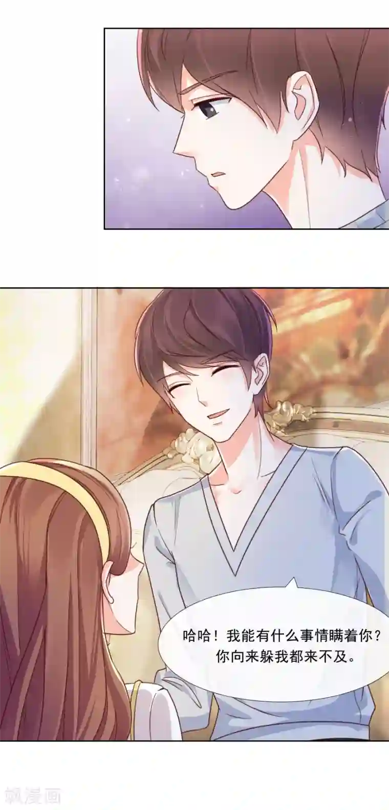 幸好流年遇见你第83话 王虎