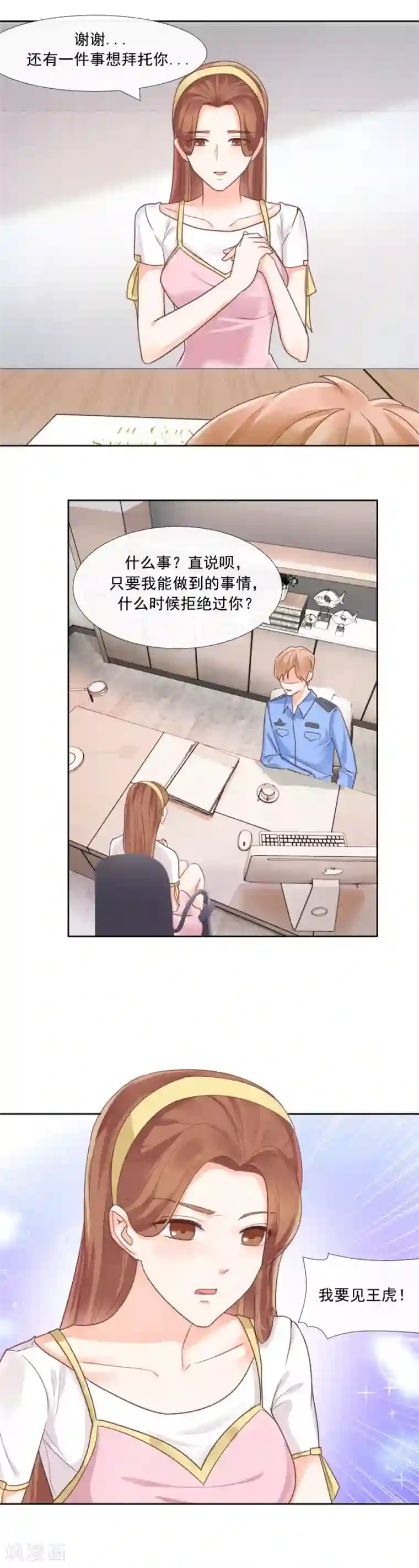 幸好流年遇见你第83话 王虎