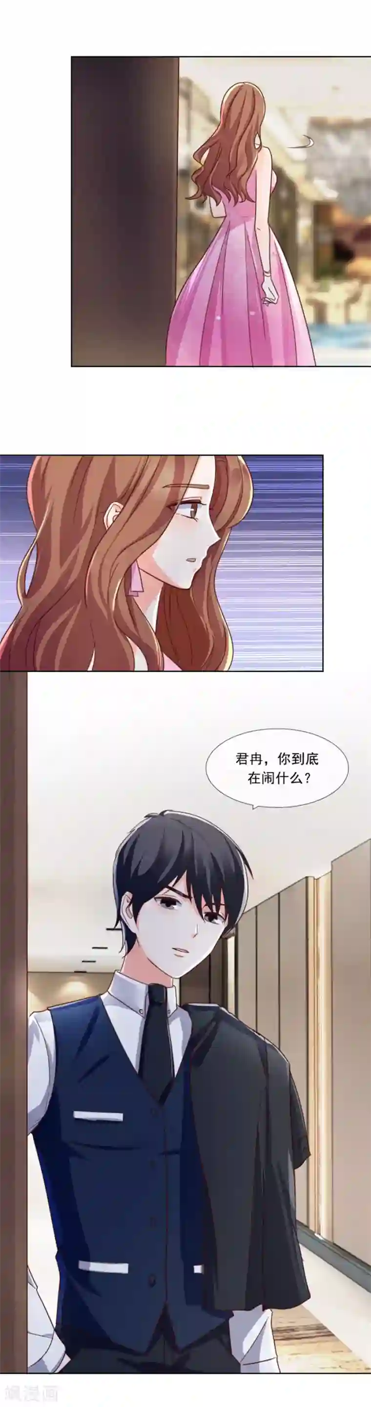 幸好流年遇见你第84话 别闹了