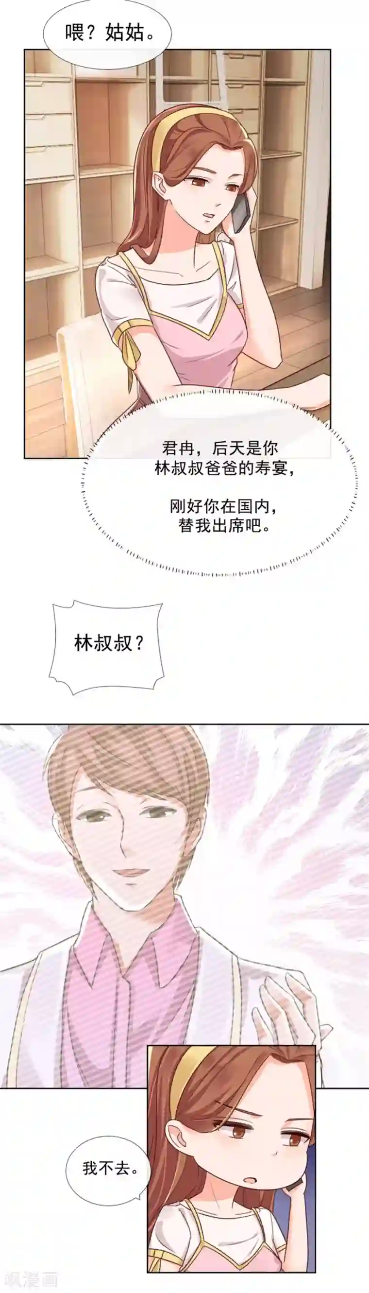 幸好流年遇见你第84话 别闹了