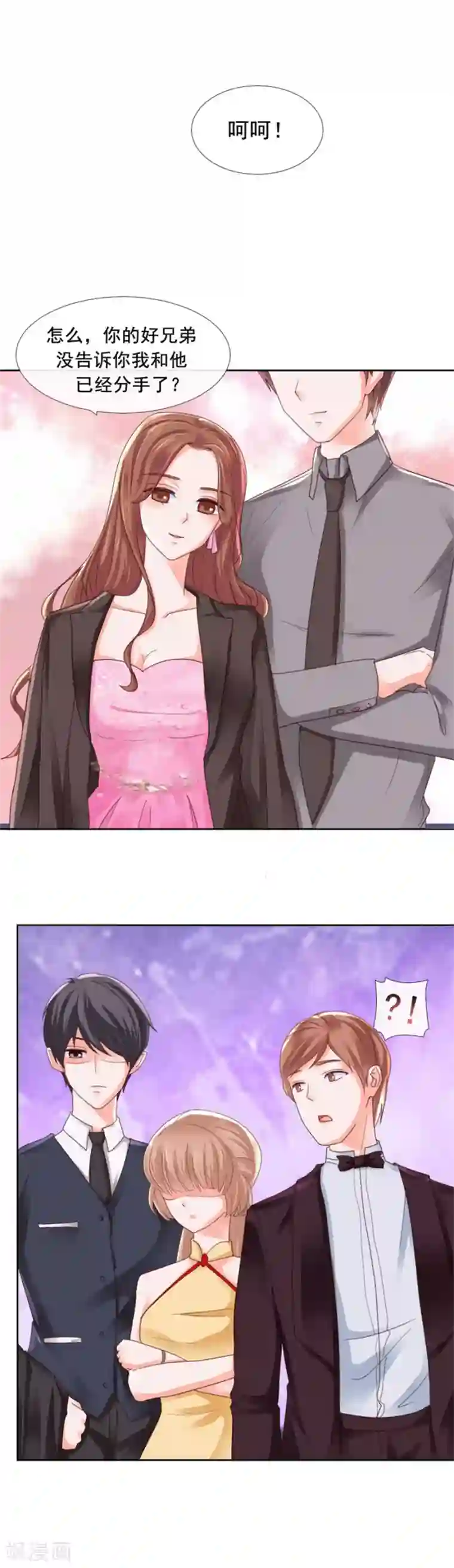 幸好流年遇见你第85话 男婚女嫁，各不相干