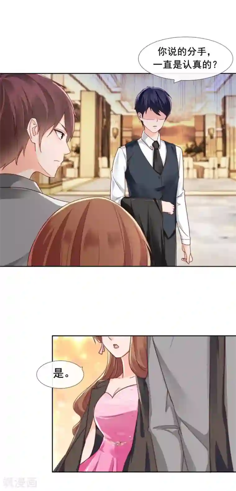 幸好流年遇见你第85话 男婚女嫁，各不相干