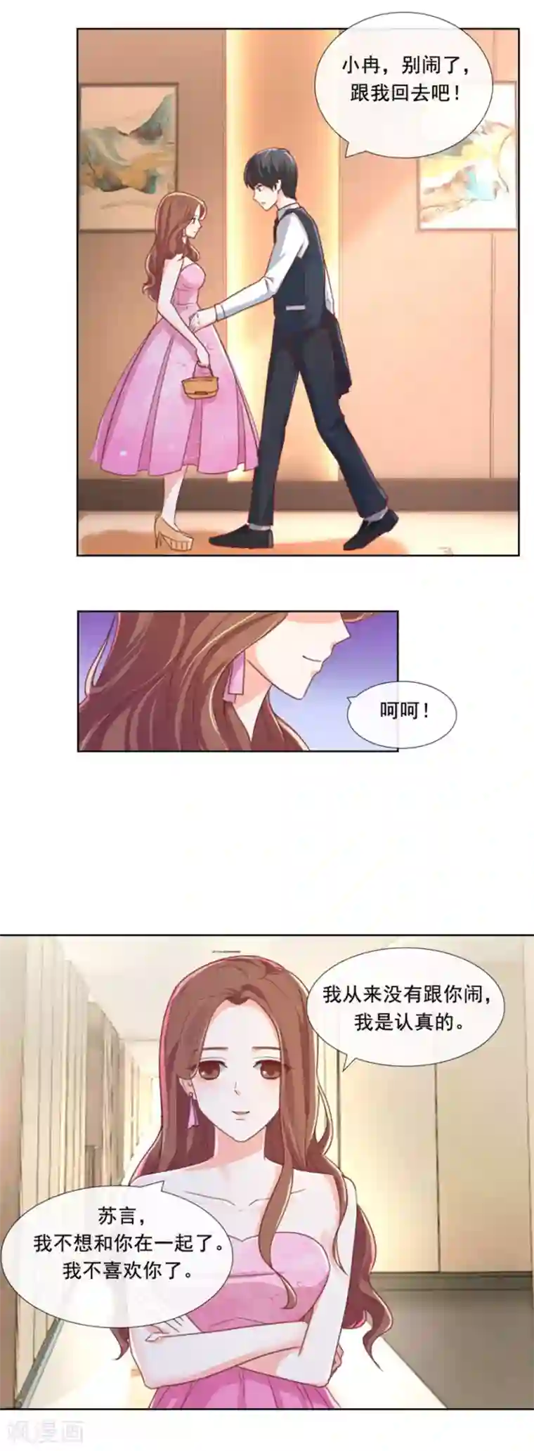 幸好流年遇见你第85话 男婚女嫁，各不相干