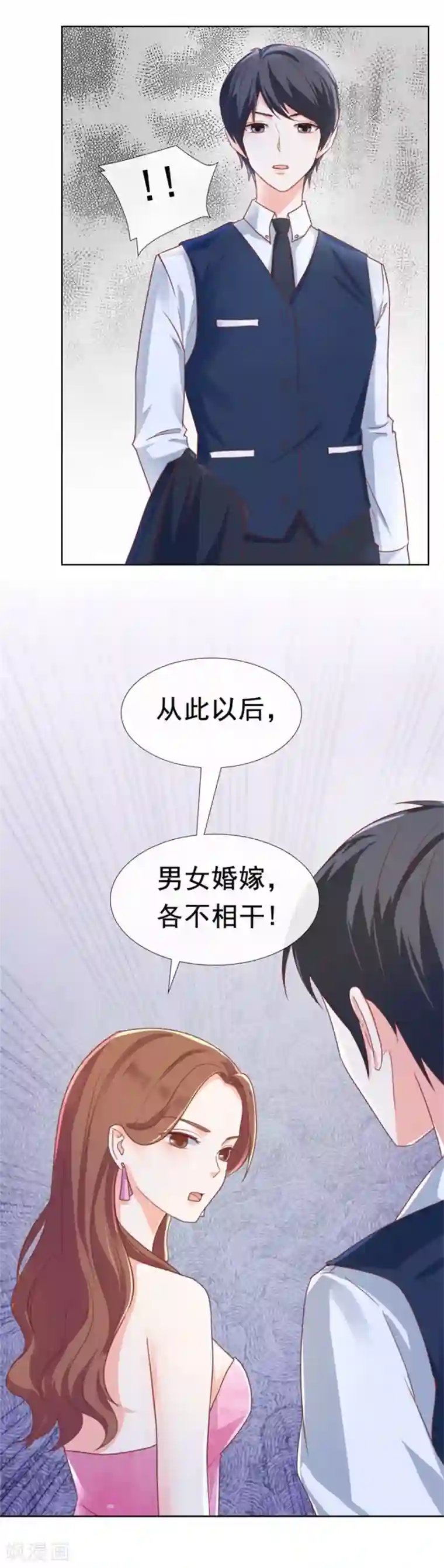 幸好流年遇见你第85话 男婚女嫁，各不相干