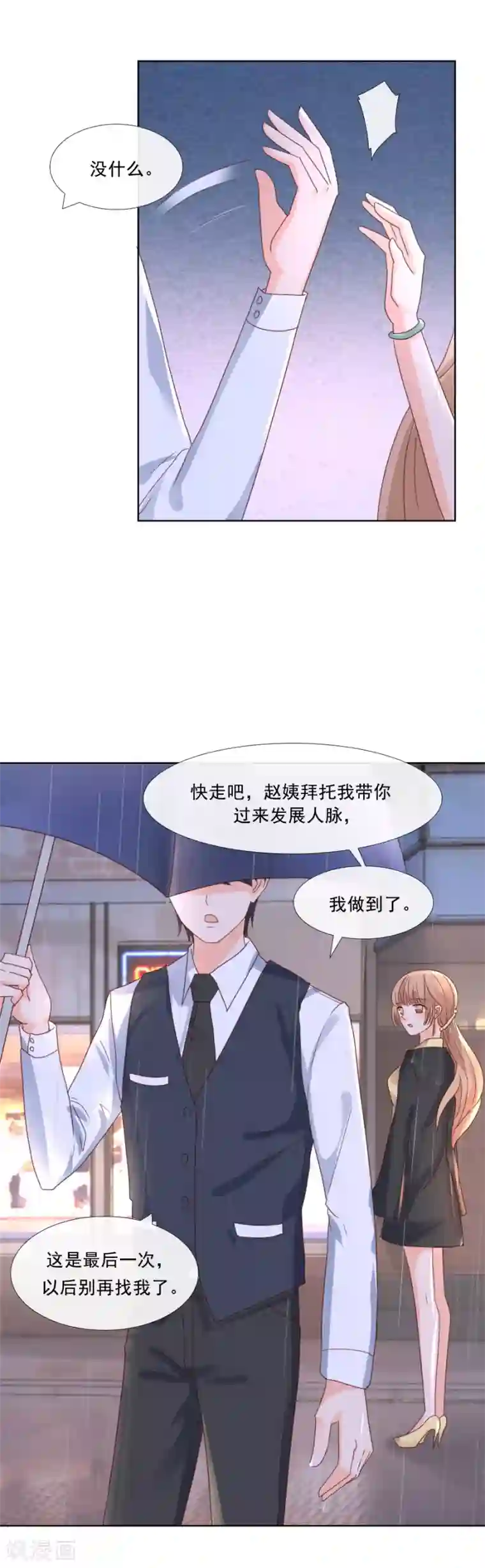 幸好流年遇见你第87话 渐行渐远