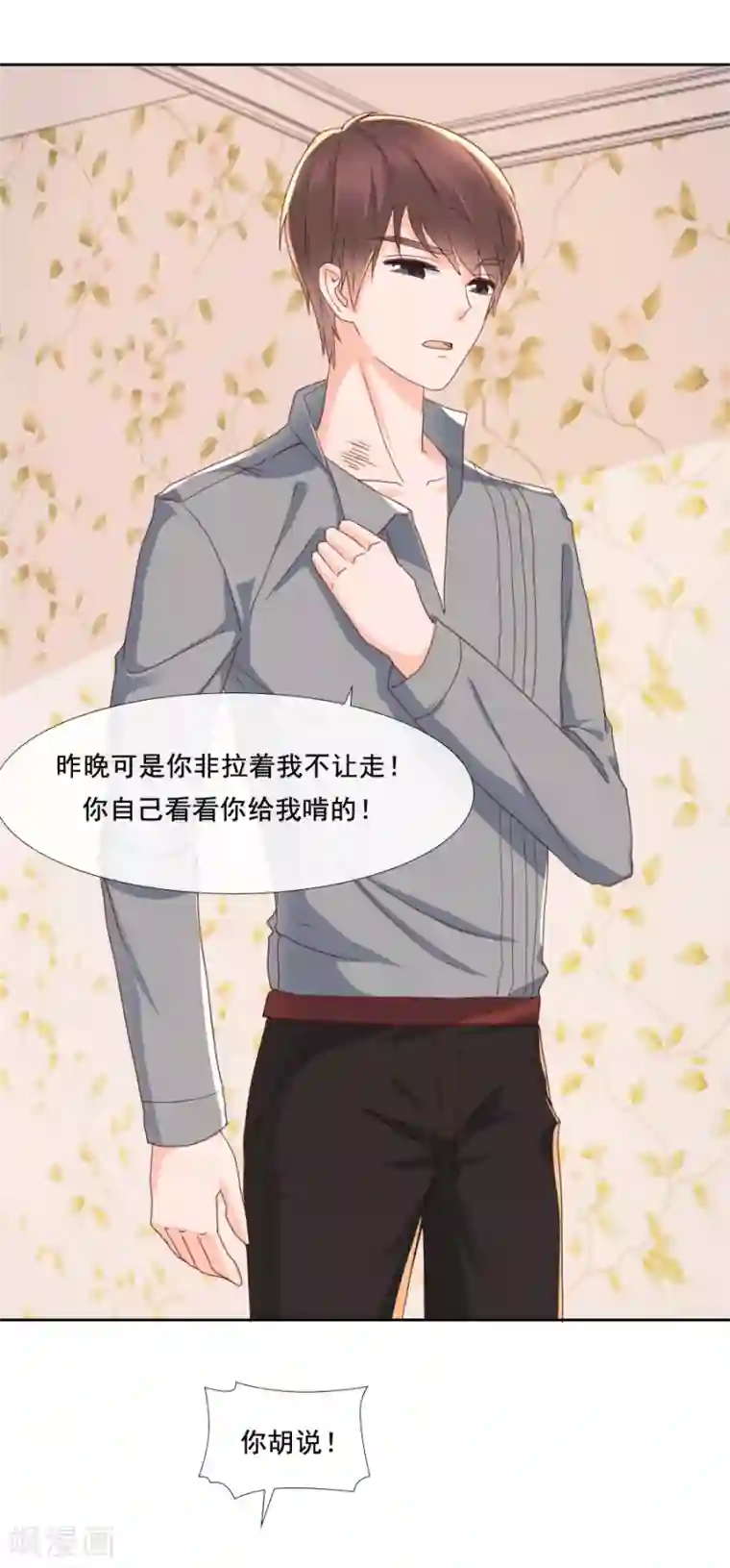 幸好流年遇见你第88话 情愫