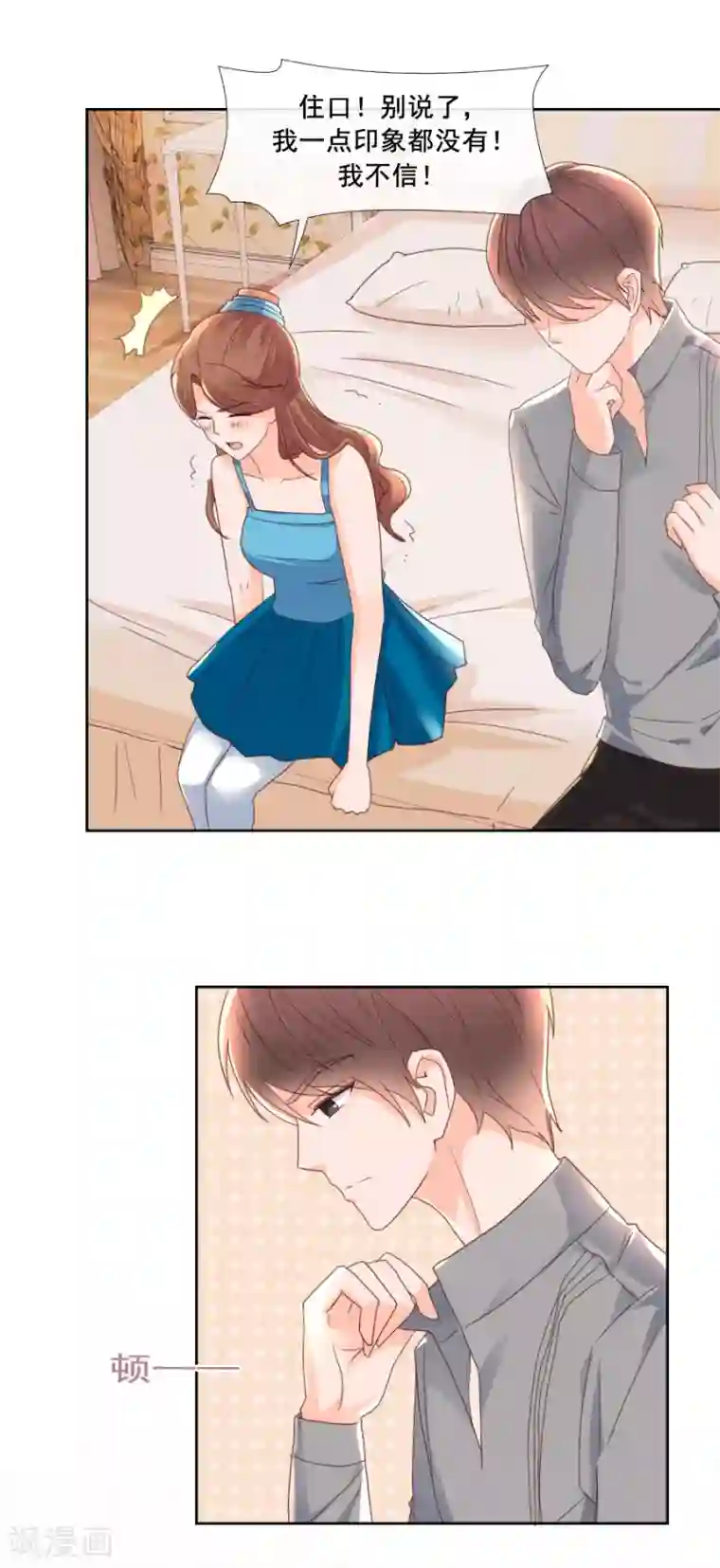 幸好流年遇见你第88话 情愫