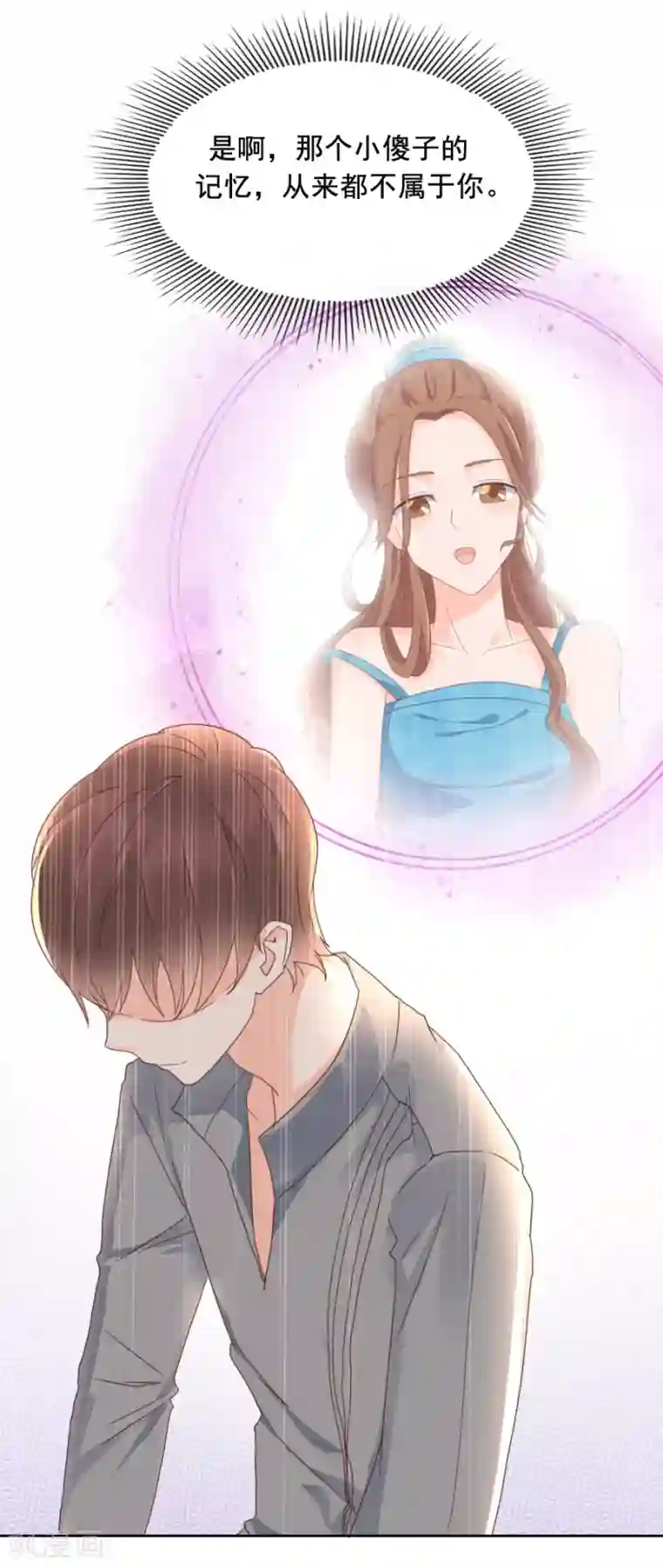 幸好流年遇见你第88话 情愫