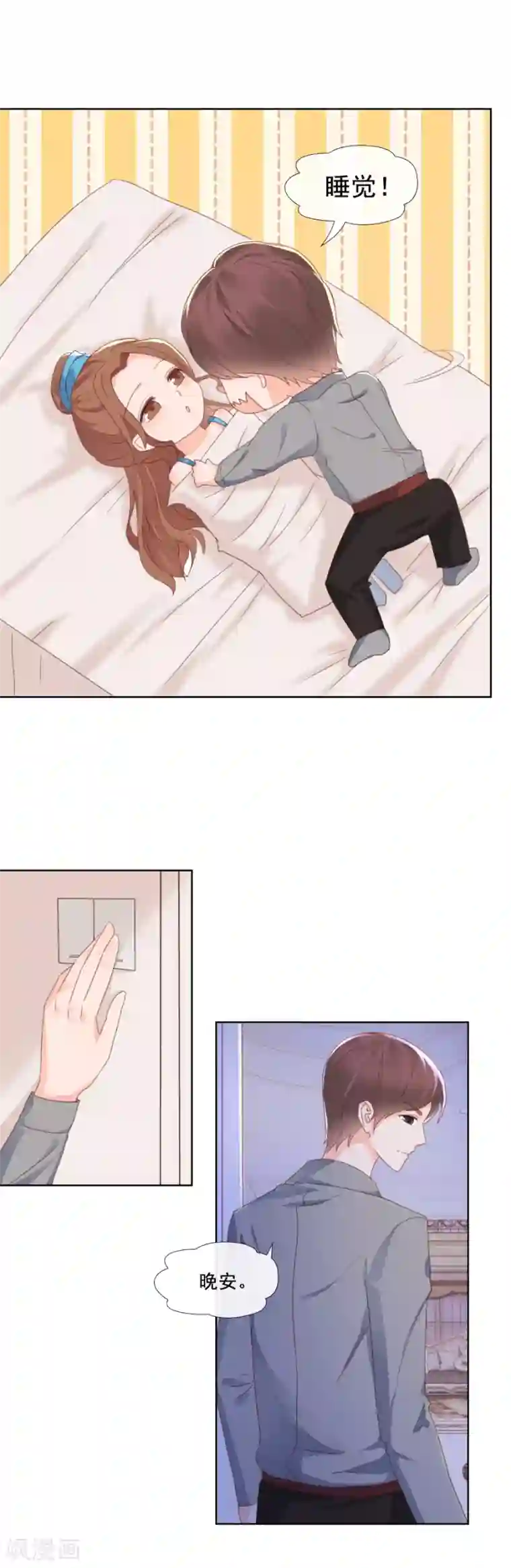 幸好流年遇见你第88话 情愫