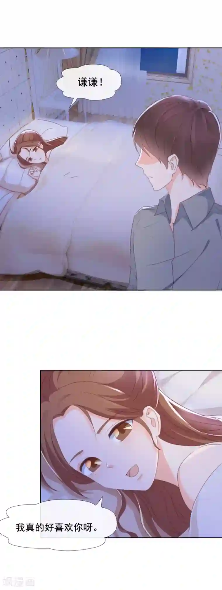 幸好流年遇见你第88话 情愫