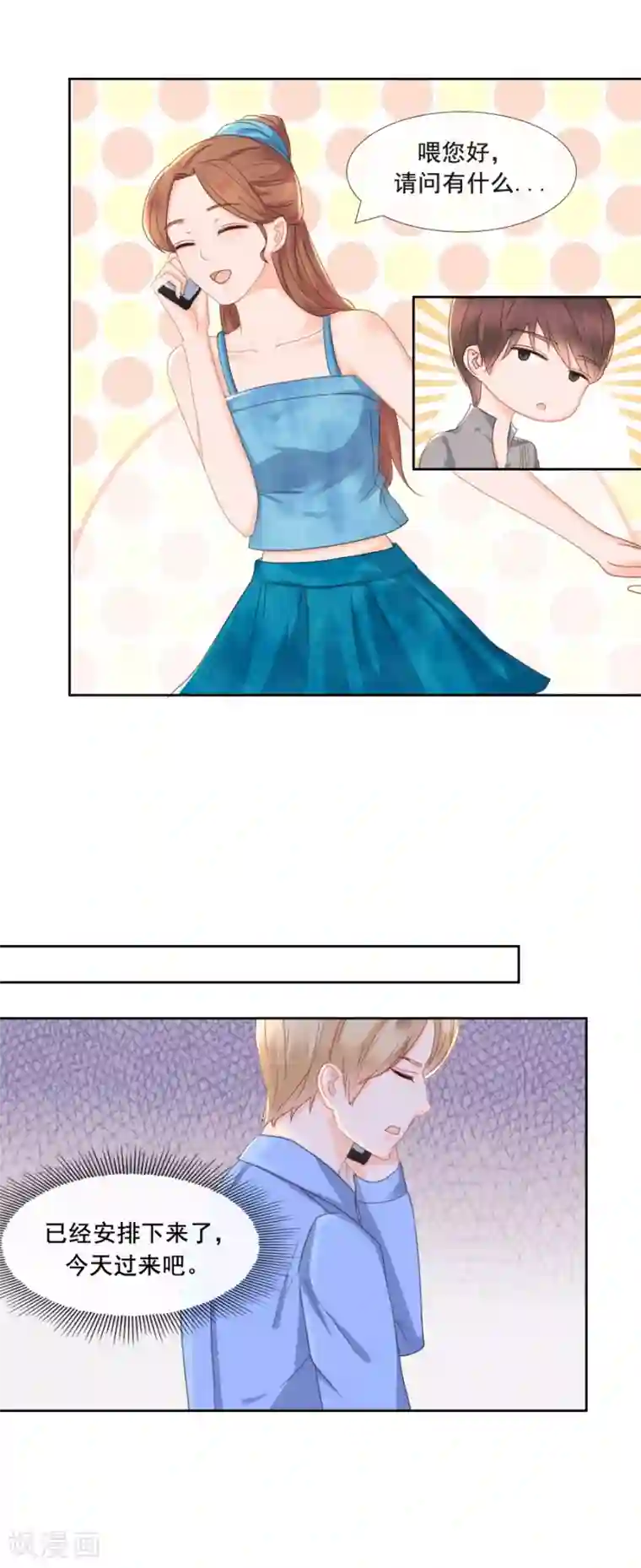 幸好流年遇见你第89话 异变