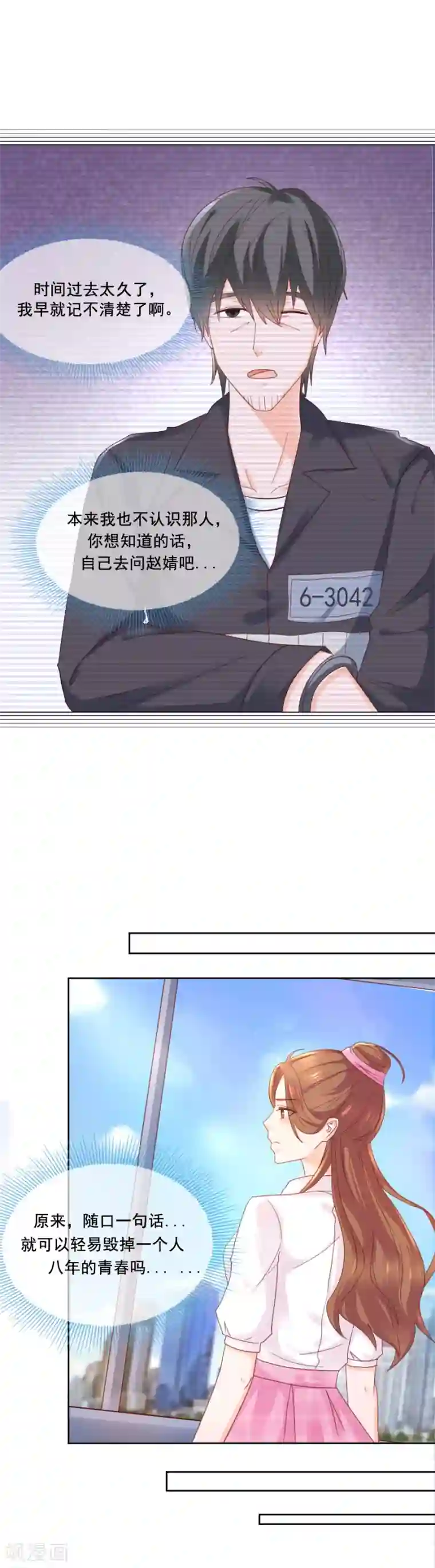 幸好流年遇见你第90话 迷雾