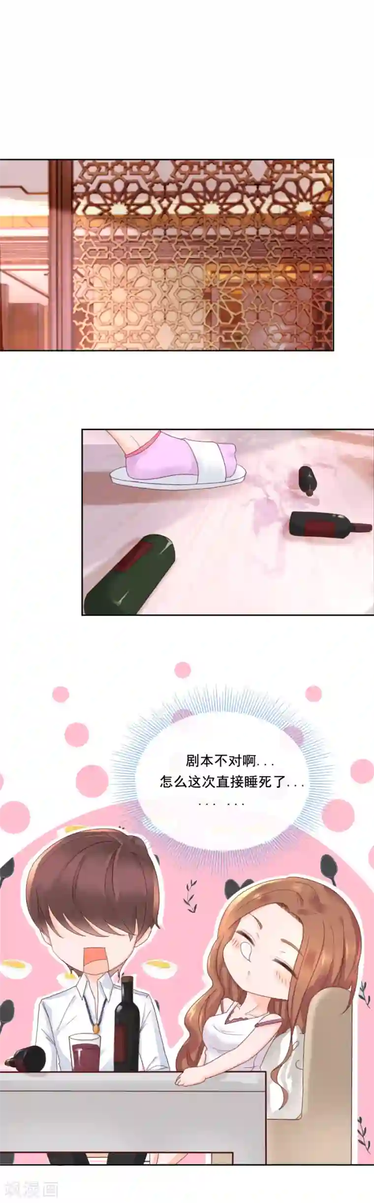 幸好流年遇见你第91话 反常