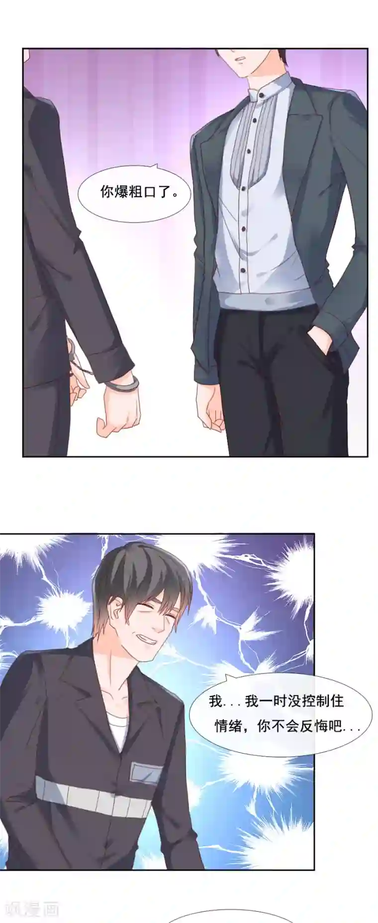 幸好流年遇见你第91话 反常