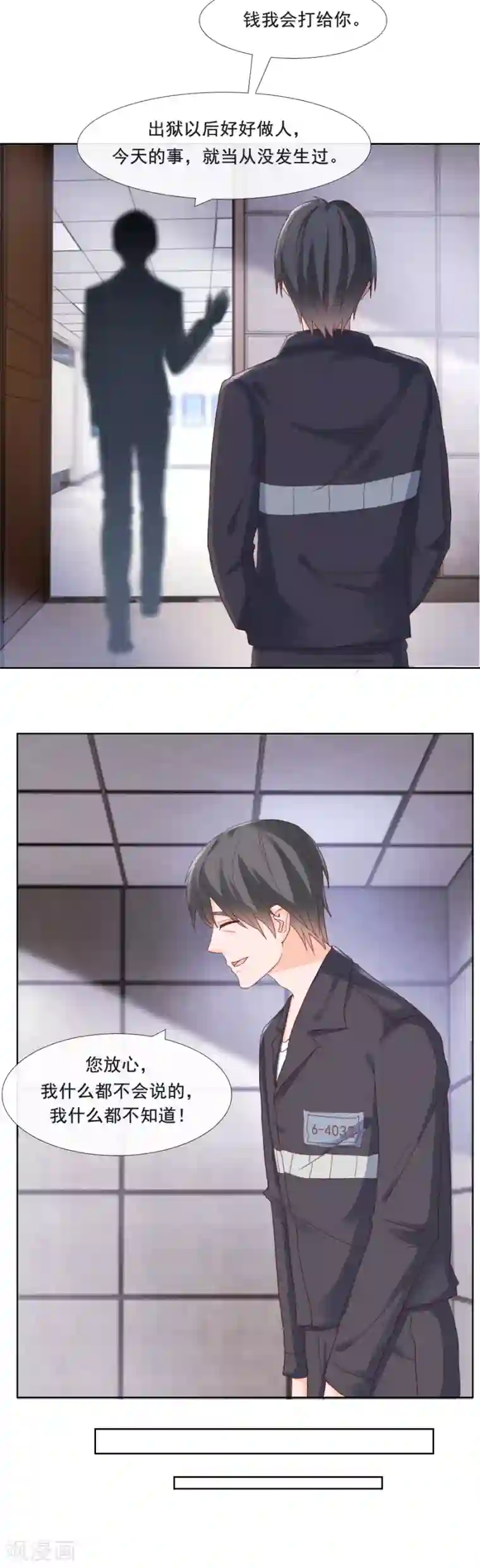 幸好流年遇见你第91话 反常