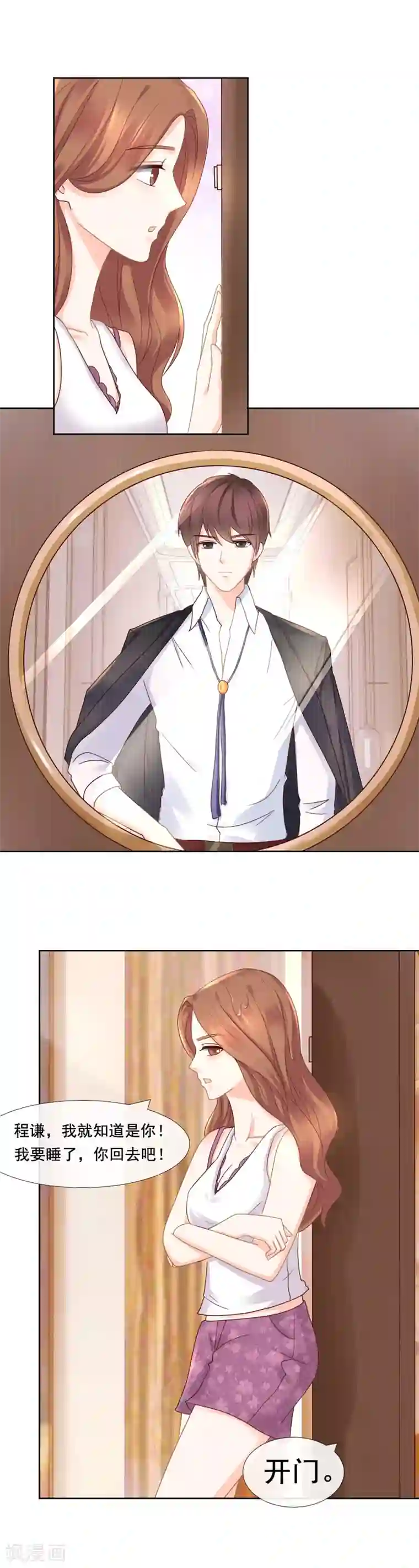 幸好流年遇见你第91话 反常