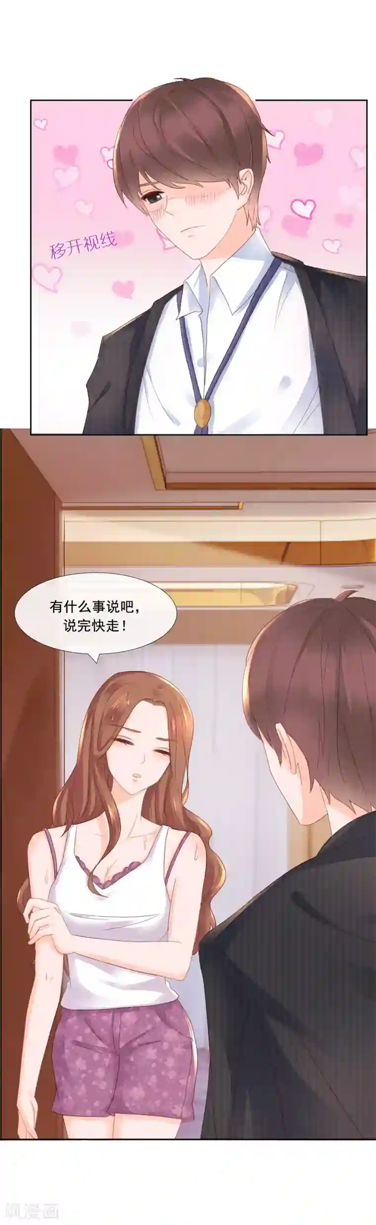 幸好流年遇见你第91话 反常