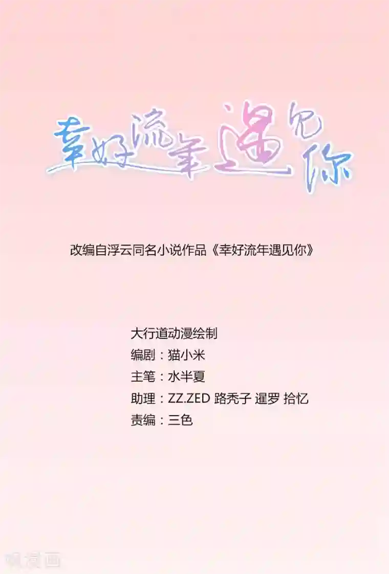 幸好流年遇见你第92话 你们发生关系了？