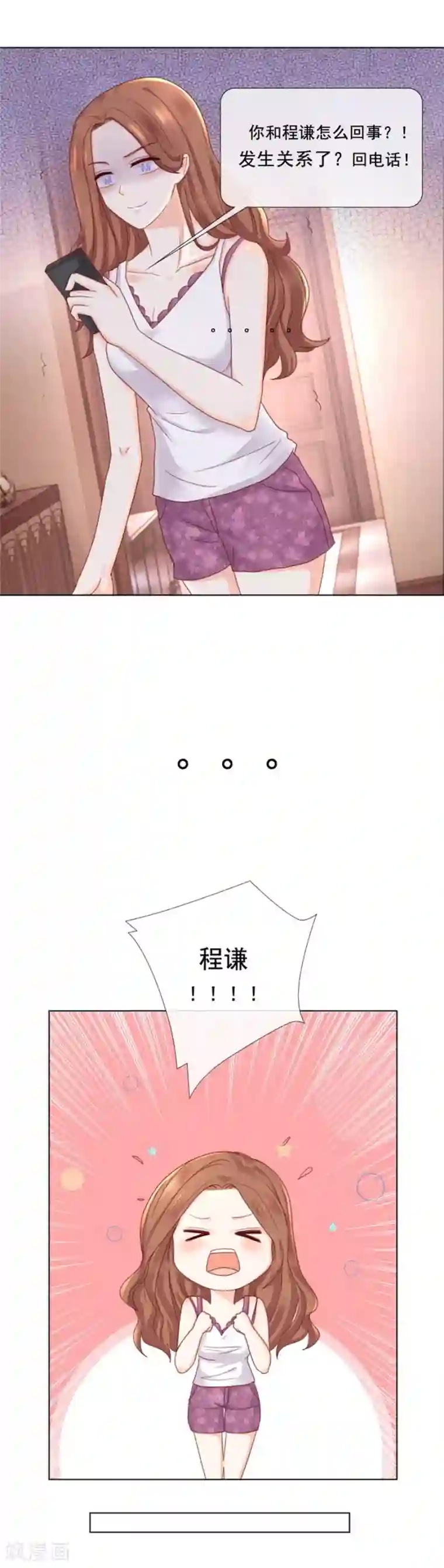 幸好流年遇见你第92话 你们发生关系了？