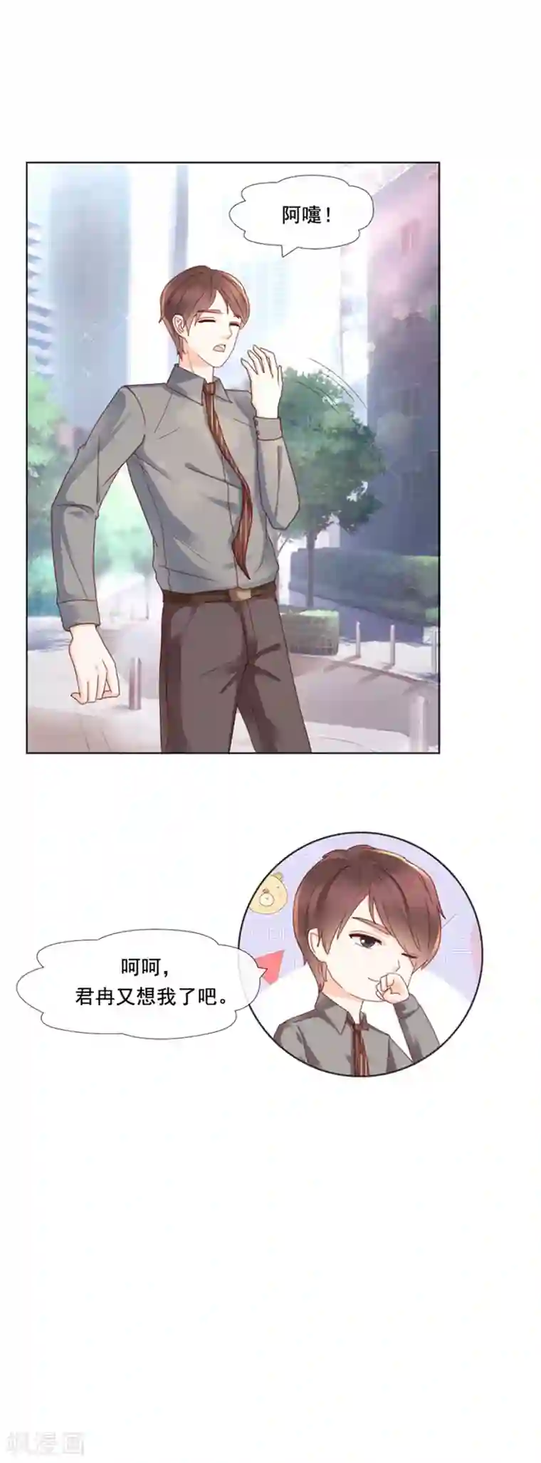 幸好流年遇见你第92话 你们发生关系了？