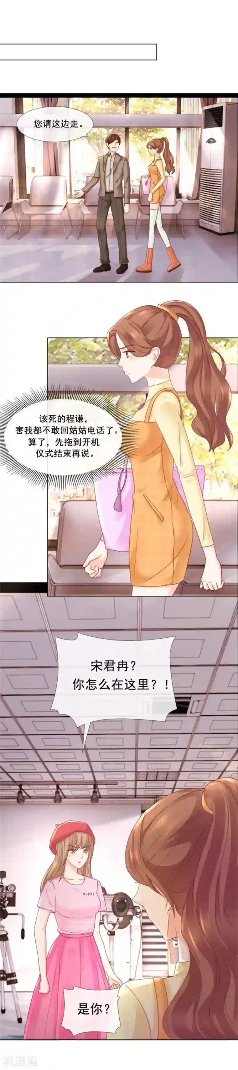 幸好流年遇见你第92话 你们发生关系了？