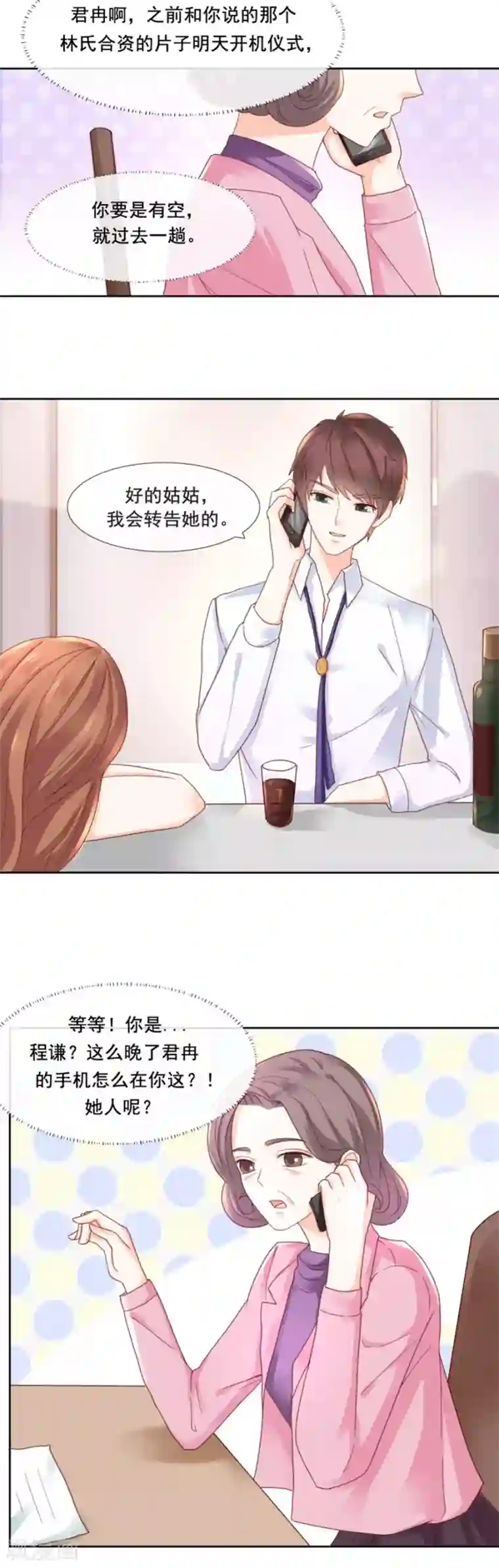 幸好流年遇见你第92话 你们发生关系了？