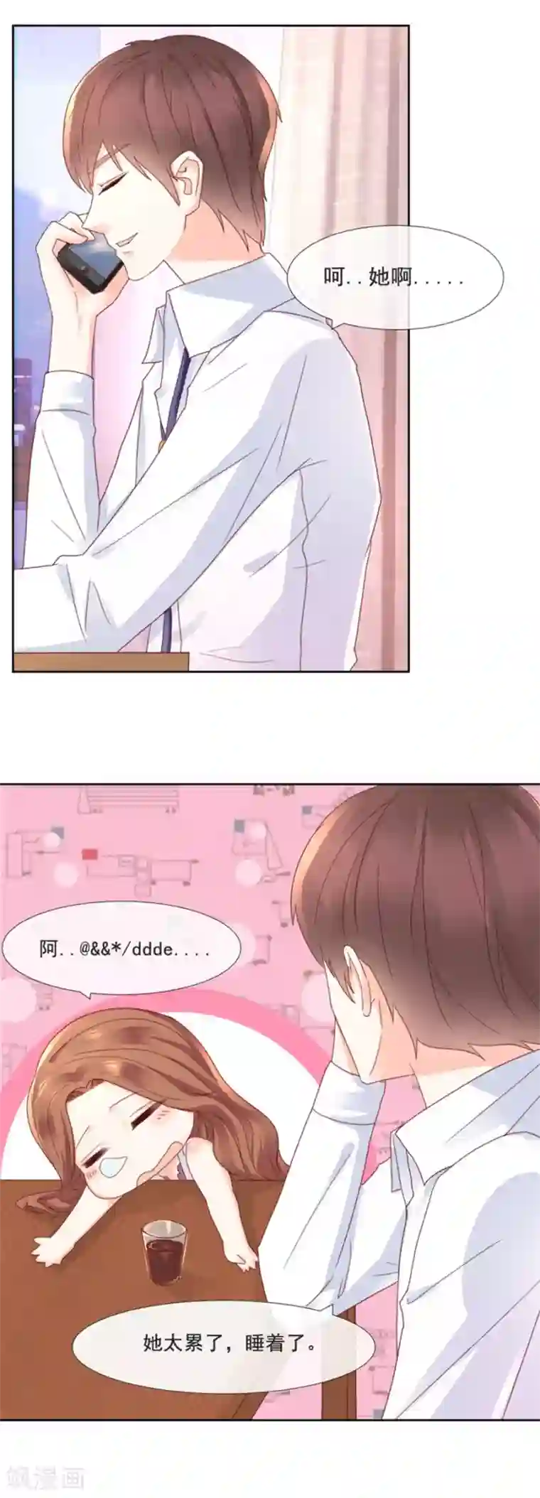 幸好流年遇见你第92话 你们发生关系了？