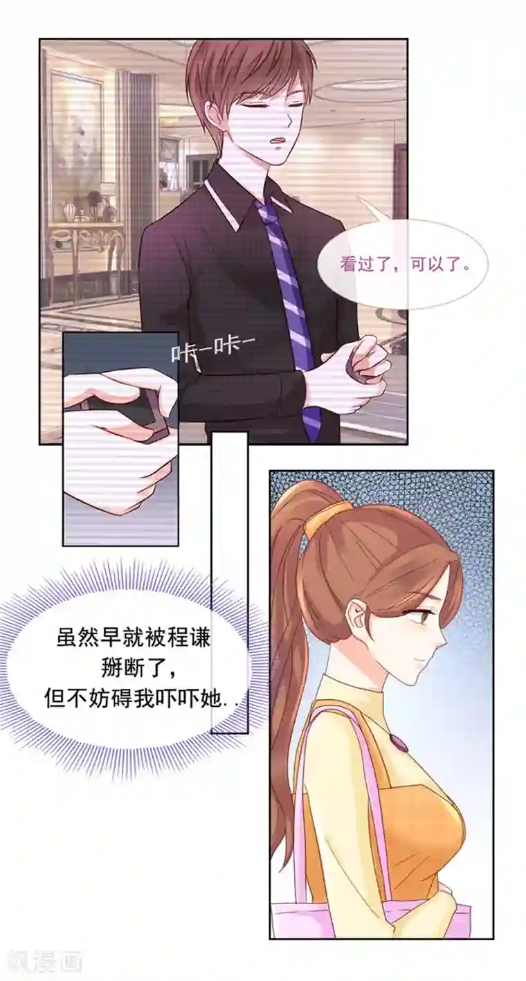 幸好流年遇见你第93话 仗势欺人