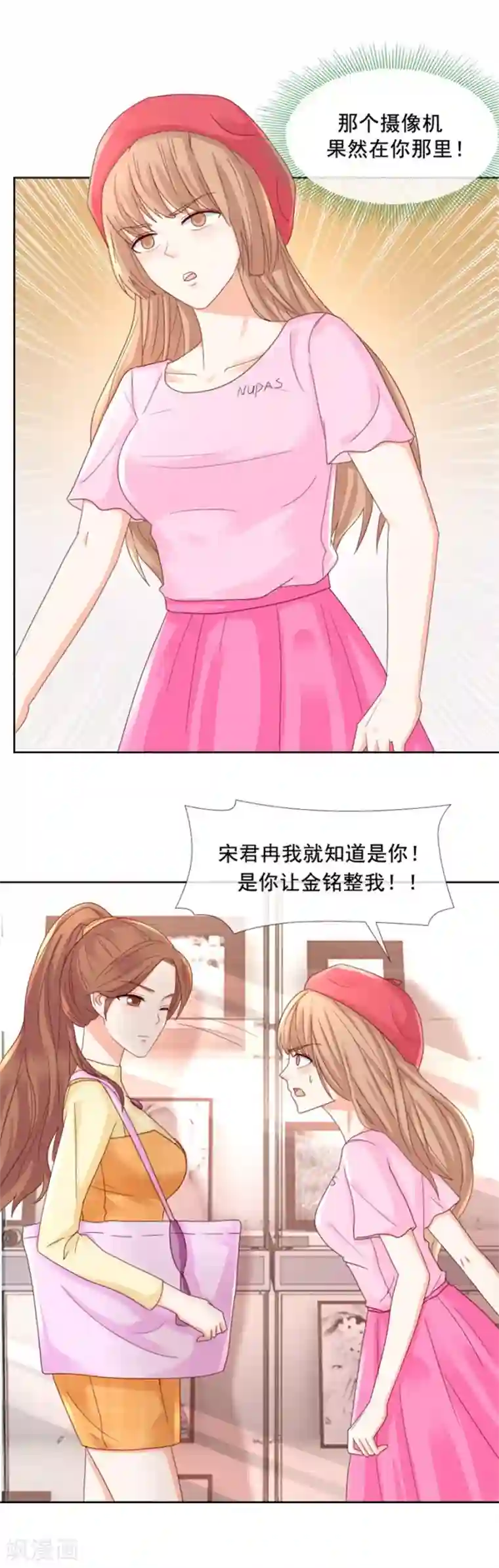 幸好流年遇见你第93话 仗势欺人