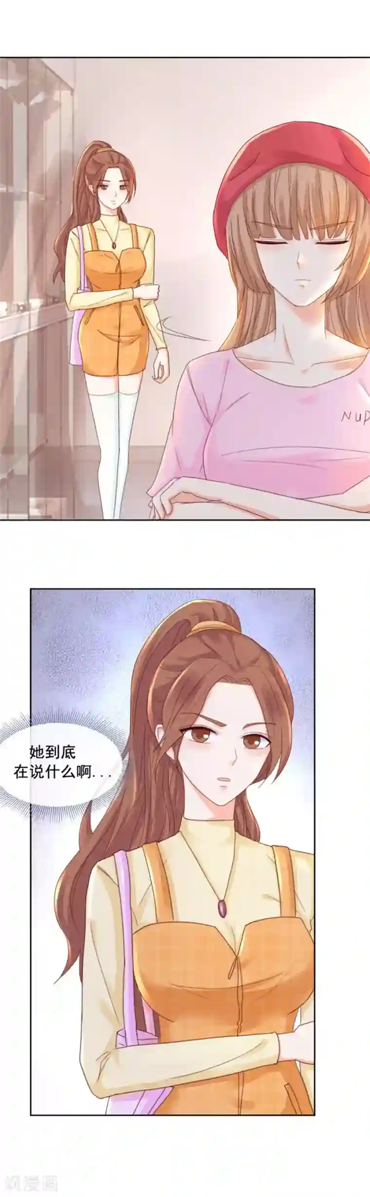 幸好流年遇见你第93话 仗势欺人