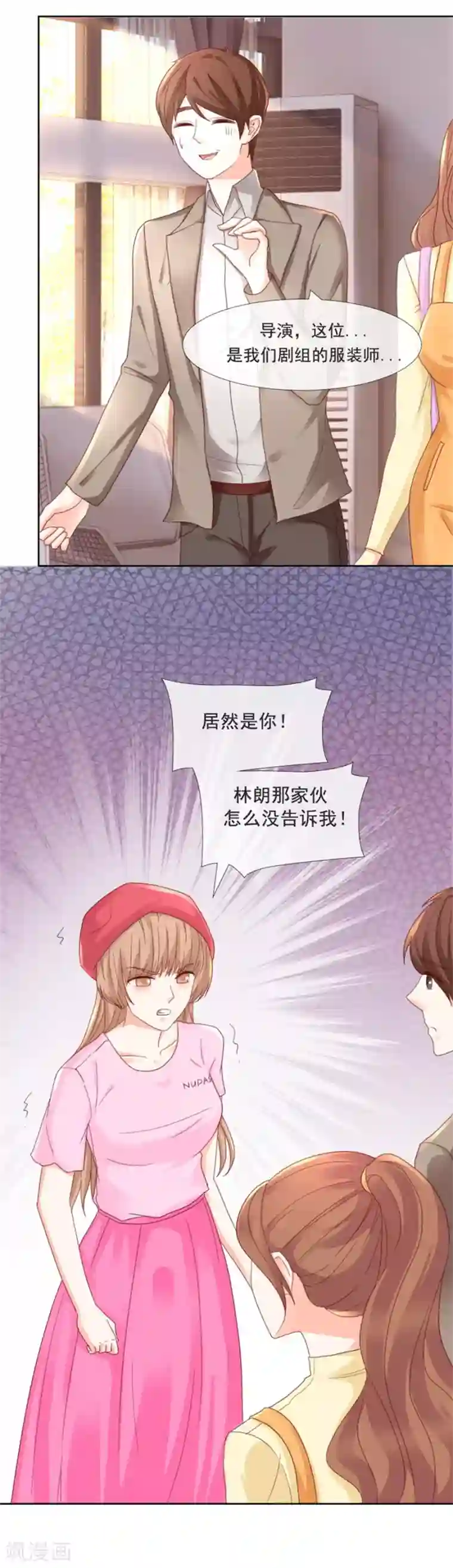 幸好流年遇见你第93话 仗势欺人