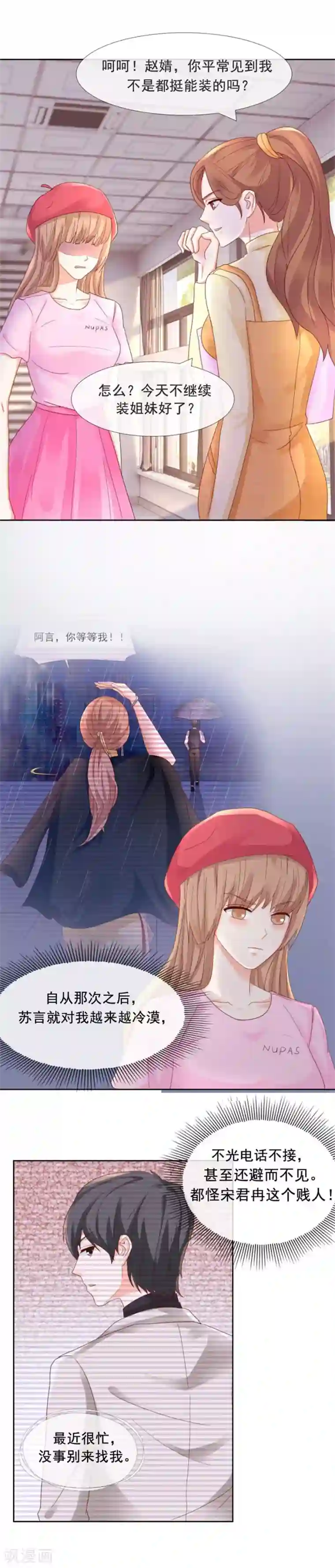 幸好流年遇见你第93话 仗势欺人