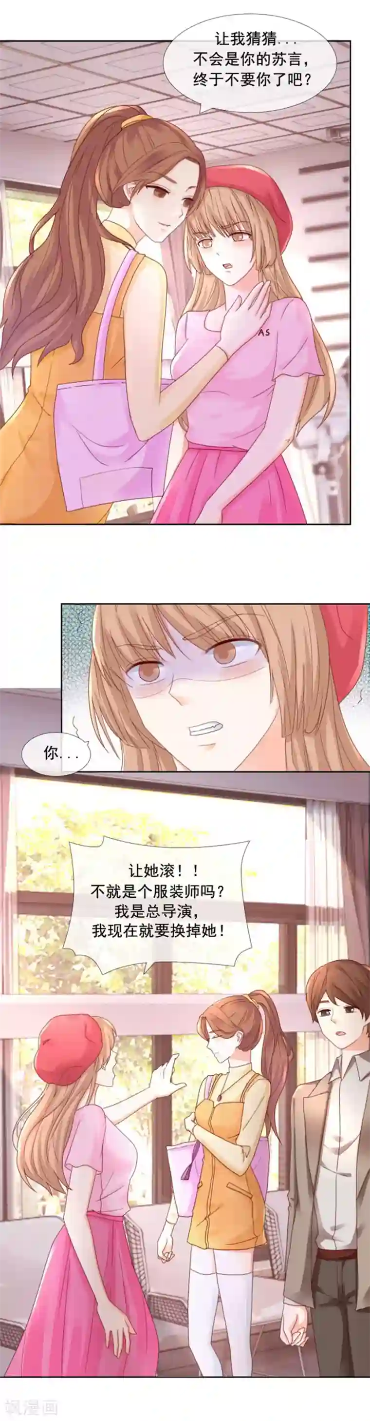 幸好流年遇见你第93话 仗势欺人