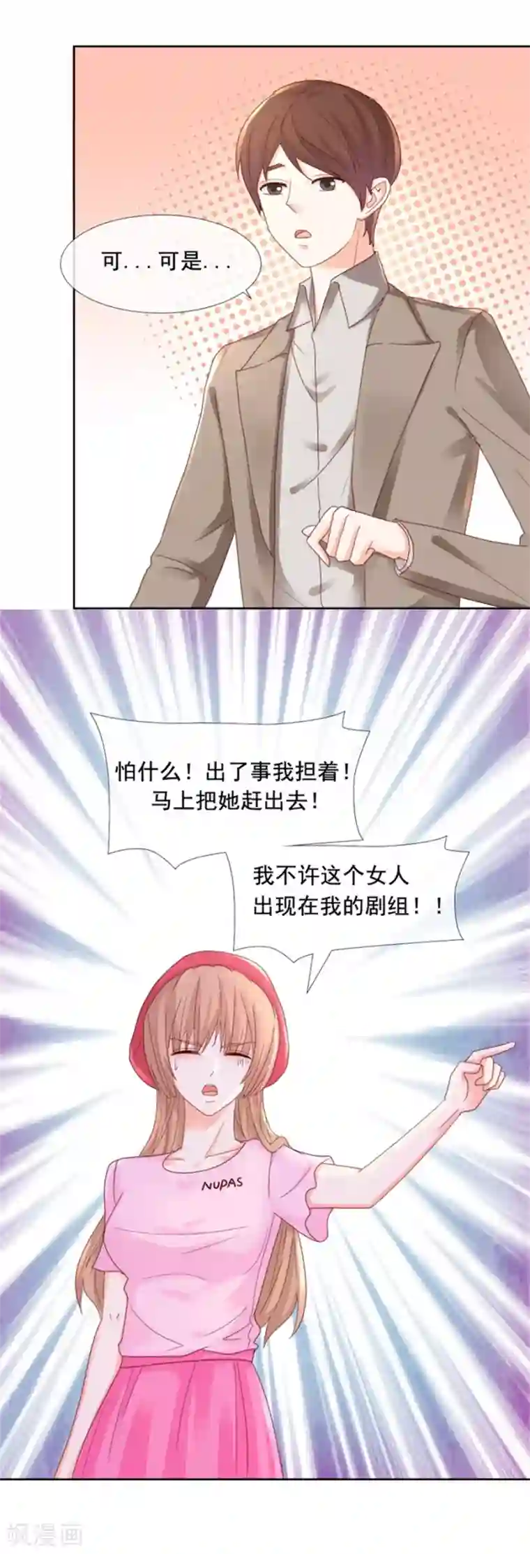 幸好流年遇见你第93话 仗势欺人