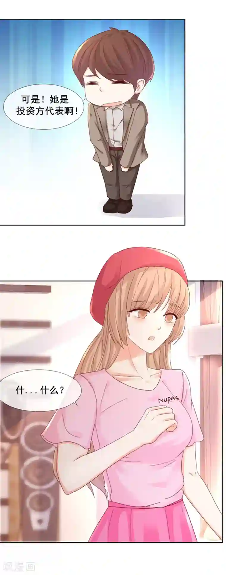 幸好流年遇见你第93话 仗势欺人