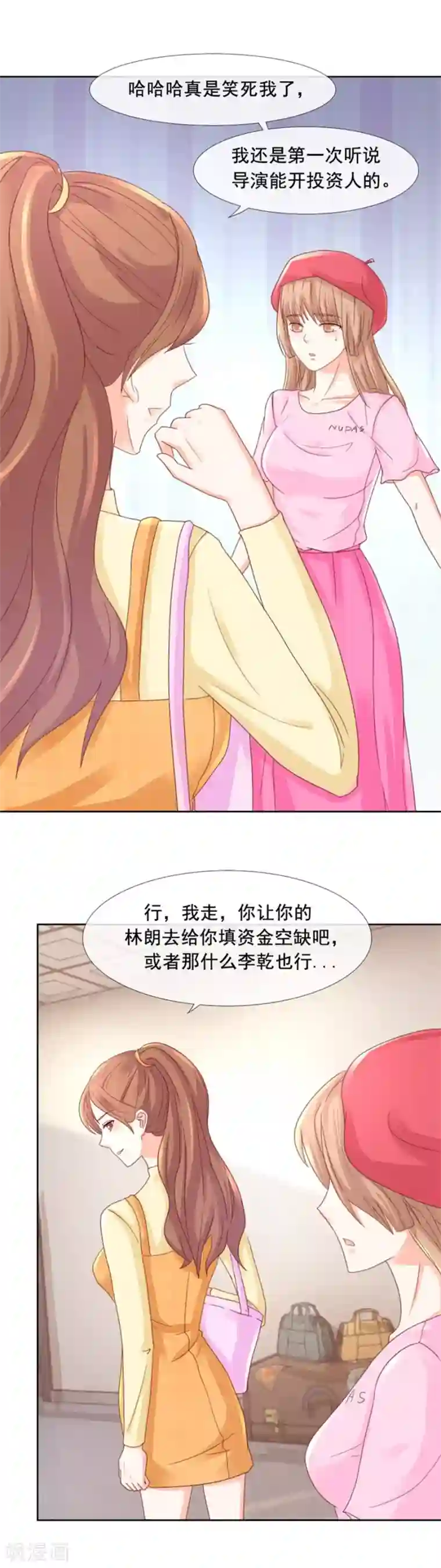 幸好流年遇见你第93话 仗势欺人