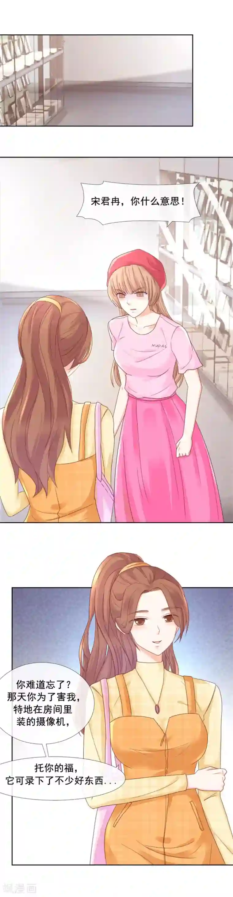 幸好流年遇见你第93话 仗势欺人