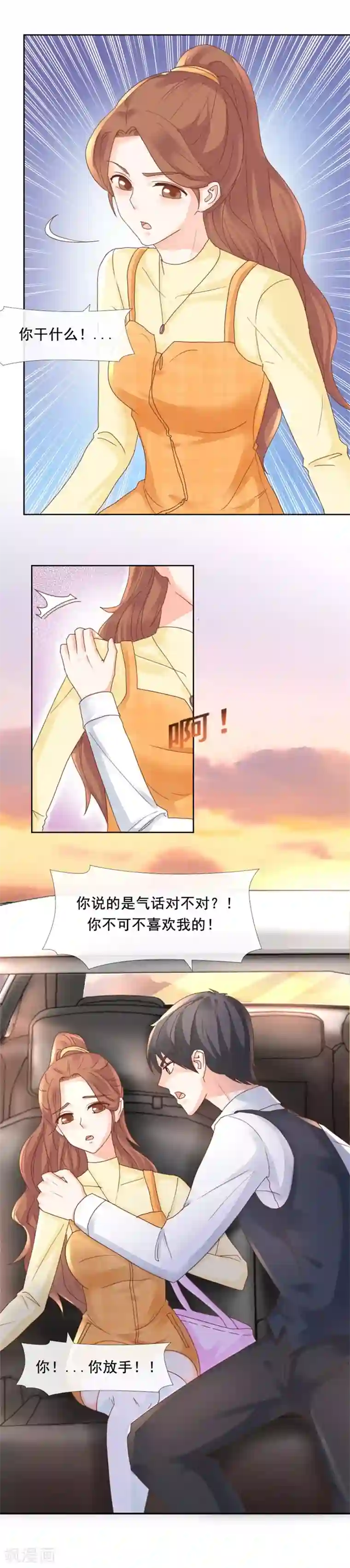 幸好流年遇见你第94话 不喜欢了