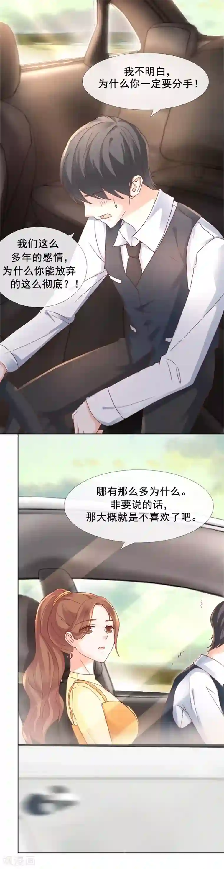 幸好流年遇见你第94话 不喜欢了