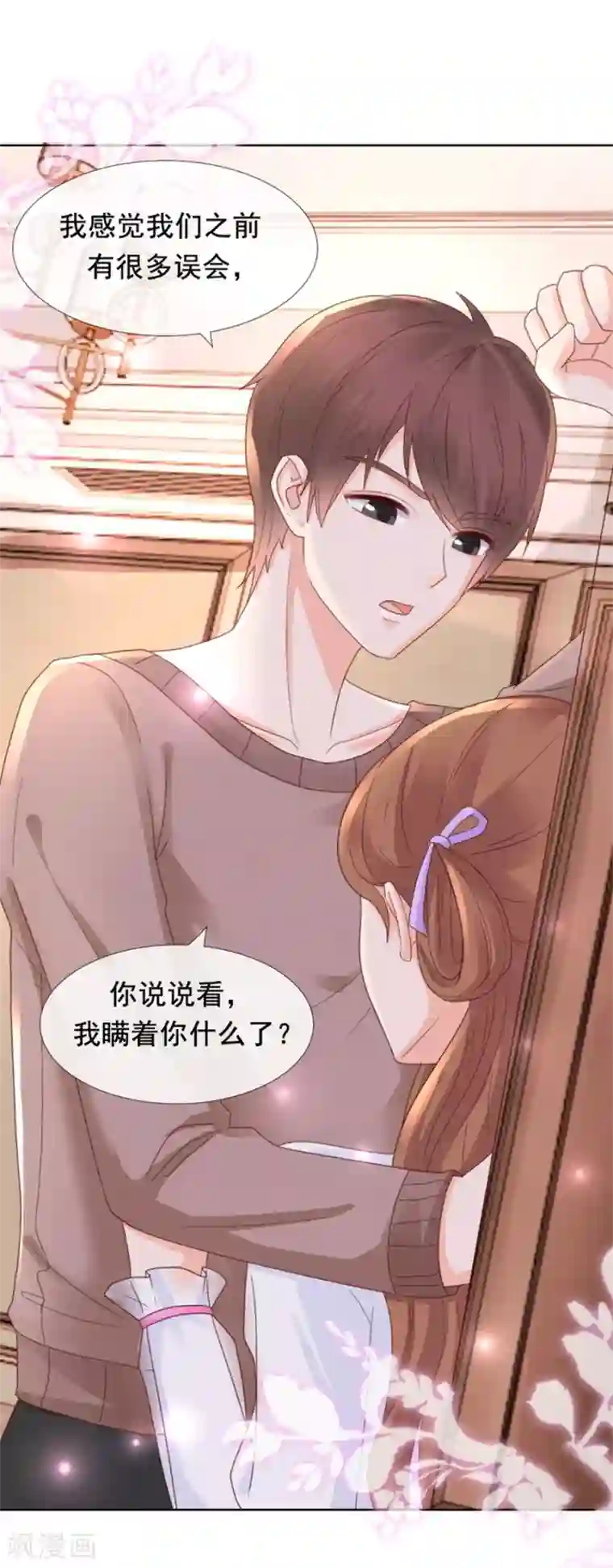 幸好流年遇见你第96话 坦白