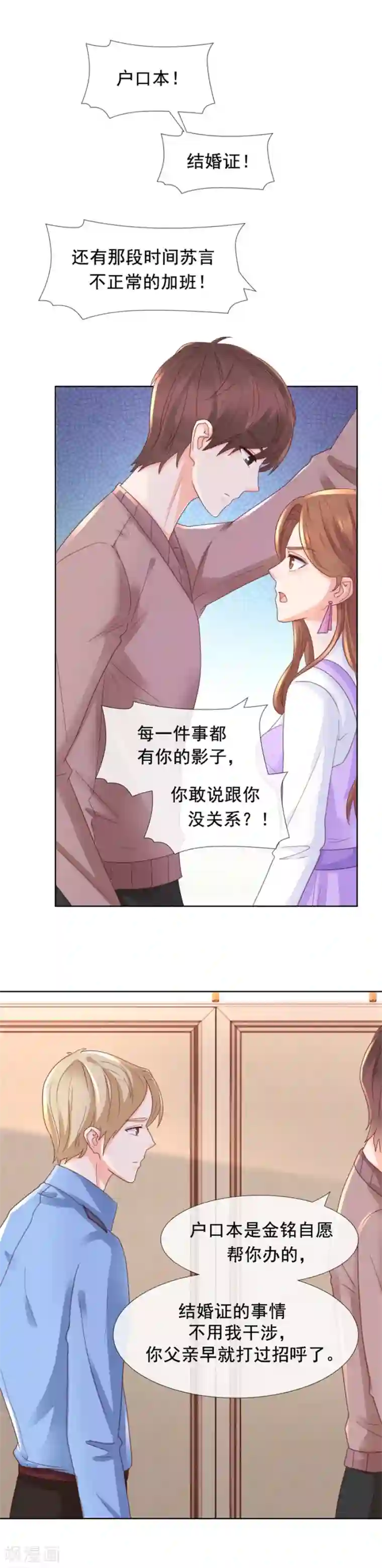 幸好流年遇见你第96话 坦白