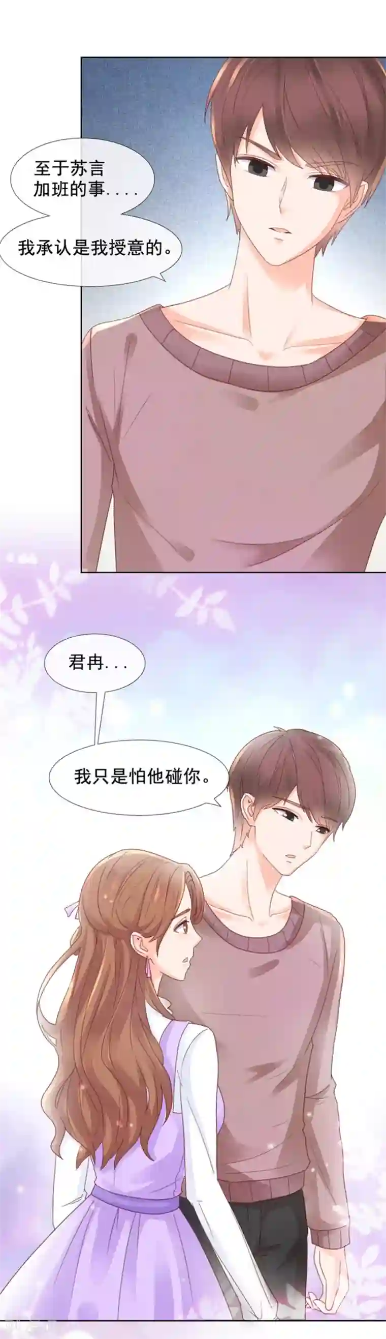 幸好流年遇见你第96话 坦白