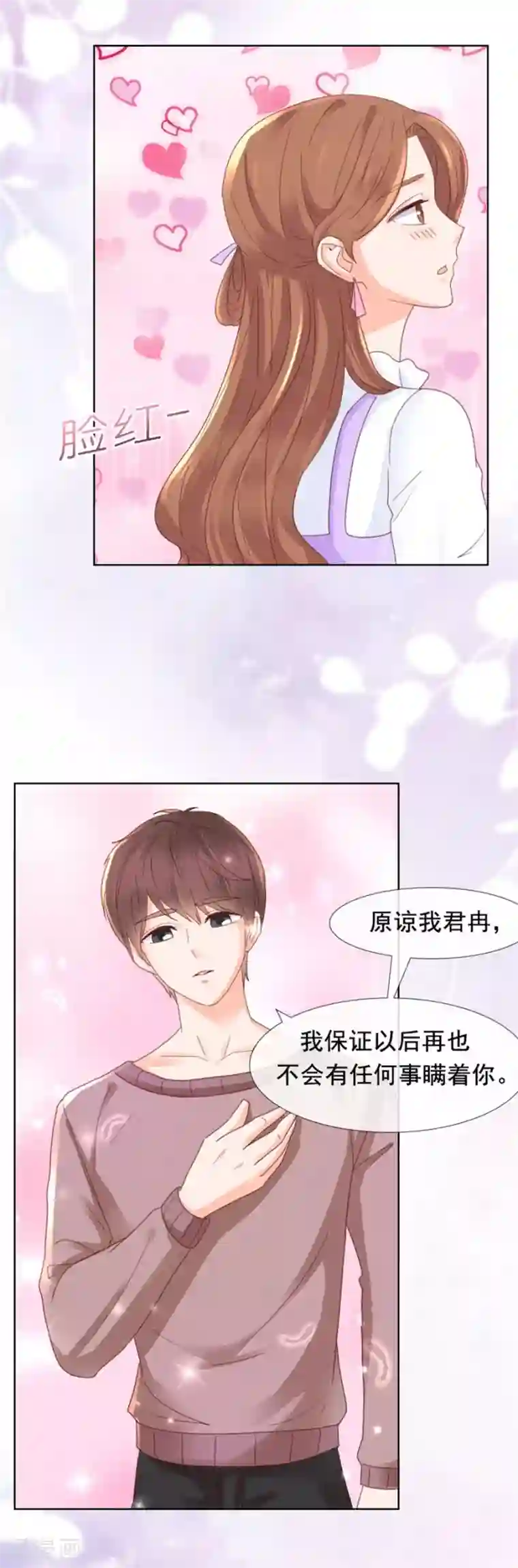 幸好流年遇见你第96话 坦白