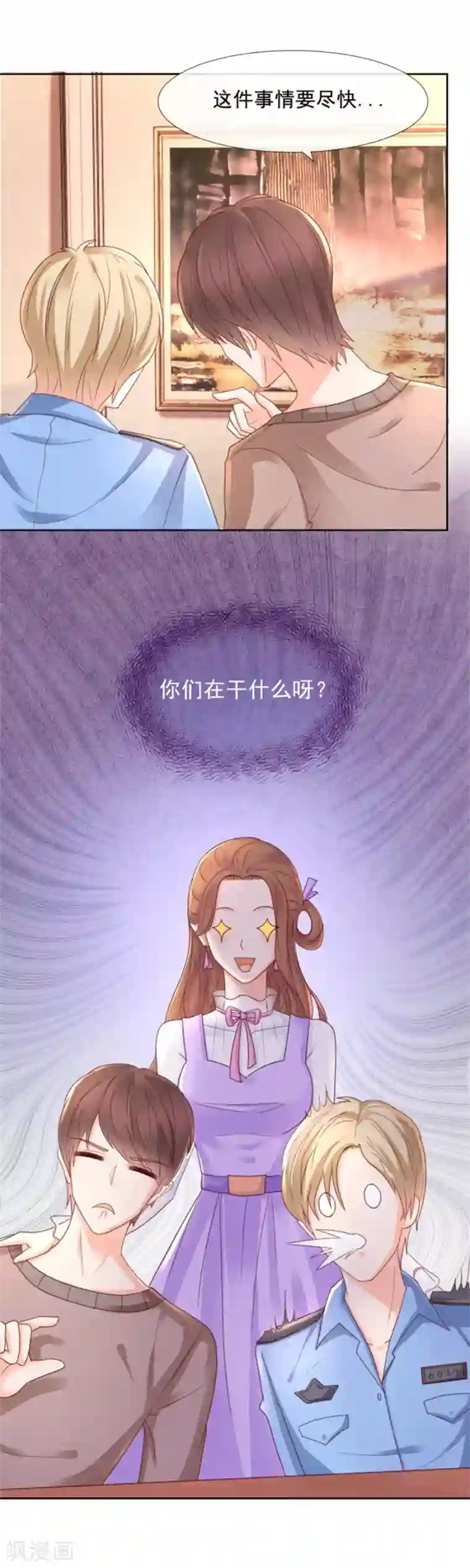 幸好流年遇见你第96话 坦白