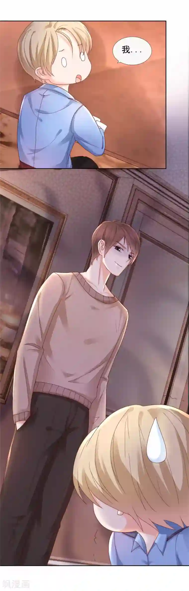 幸好流年遇见你第96话 坦白