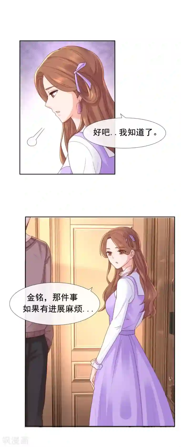 幸好流年遇见你第97话 那就试试吧