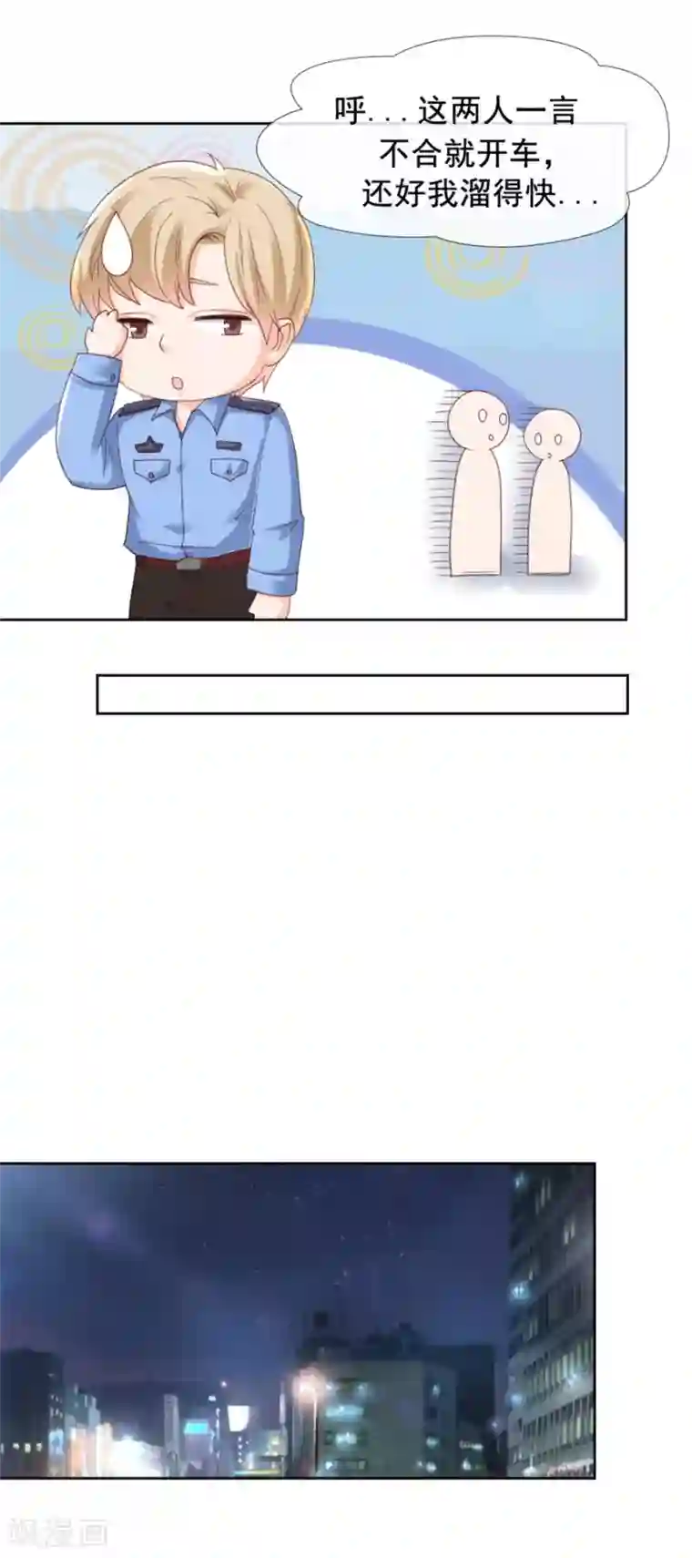 幸好流年遇见你第97话 那就试试吧