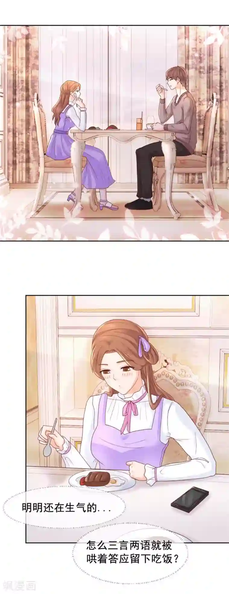 幸好流年遇见你第97话 那就试试吧